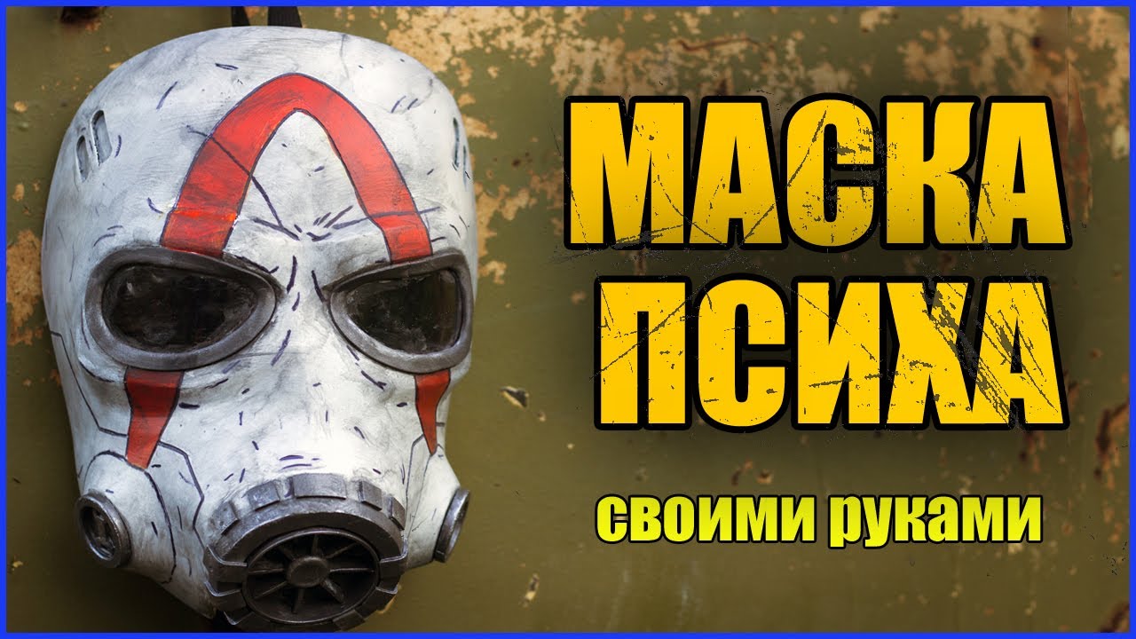 Машина психа из физрука