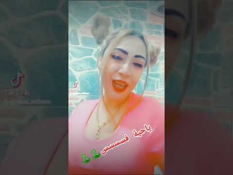 ياحية مكيودة جنون التكتك هناء سلطان