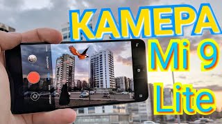 картинка: Камера Xiaomi Mi 9 Lite - ТЕСТ Видео и Фото ВОЗМОЖНОСТЕЙ Sony IMX586 - 4K, Slow Mo 960fps