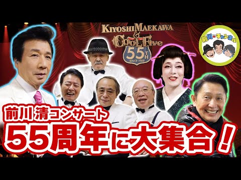 前川清/55周年記念コンサート～ありのままに～ Amazon.co.jp: 前川 清55周年記念コンサート～ありのままに