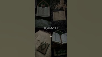 قران كريم راحة نفسية #راحة #اكسبلور #المصحف #لايك #الرحمن #vairal #قران_كريم #قرآن