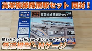 tomix　高架複線階層駅セット　中古 Amazon | TOMIX Nゲージ 高架複線階層駅セット レールパターンHB