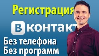 видео Регистрация Вконтакте с мобильного телефона, смартфона планшета без номера сотового Vk nextplus 2017