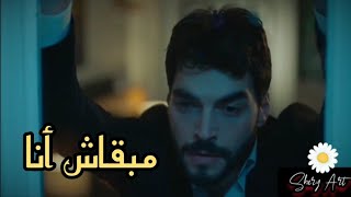 #مبقاش_أنا / أصالة نصري 💔💔 #جمال_أسيا #لعبة_قدري #kaderiminoyunu  #akinakinozu  #Cemal_Asiye ❤️❤️🔥🔥