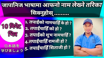 Complete Method of writing Name in Japanese Language by Raju Shrestha