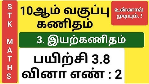 10th Maths Tamil Medium Chapter 3 Exercise 3.8 Sum 2 New Video #10th_maths_tamil_medium