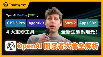 ChatGPT 再進化！OpenAI 開發者大會重磅發表：AI 應用時代正式來臨！
