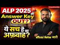 RRB ALP Answer Key 2025: Official Notice Out! 📢 सच या अफवाह? देख लो वरना पछताओगे! #railway #alp2025