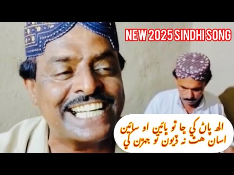 Alaye Pan Khy Chha Tho Bhaen O Saen New Sindhi Song AL Hafeez Vlogs