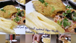 بيتزا ولا أروعجيت لدار بابا حظرت عشاء خفيف️ريسات بيتزا تن سكالوب مفوح عصير fraise... 