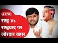 Agenda Aaj Tak 2021: Sambit Patra Vs Kanhaiya Kumar, बहस LIVE