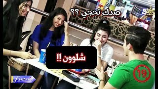 شاب يصدم البنات في مول المنصور !!