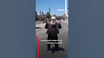 شيخ درزي يدعو للقتال في السويداء اخبار المشهد 