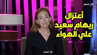بعد نجاح مسلسل ابن حلال.. ريهام سعيد تعلن اعتزالها للتمثيل علي الهواء لهذا السبب
