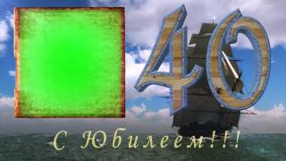 Футаж С Хромокей На Юбилей 40 Лет