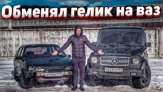 Тачка за миллион.Битый Ваз Обмен На Гелик.Новый Проект