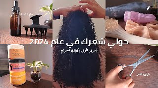 ٨ أسرار لصحة الشعر لاااااازم كل بنت تعرفها في سنة 2024
