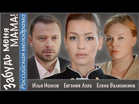 Мама 2016 сериал