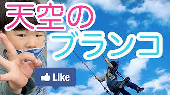 仲良し家族日帰り旅行 Youtube