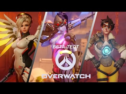 Overwatch gameplay на русском ОБТ  Ангел,Трейсер,Вдова