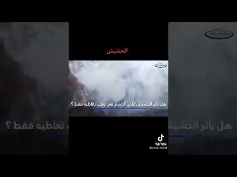 كيف يتم التخلص من ثموم الحشيش قبل التحليل