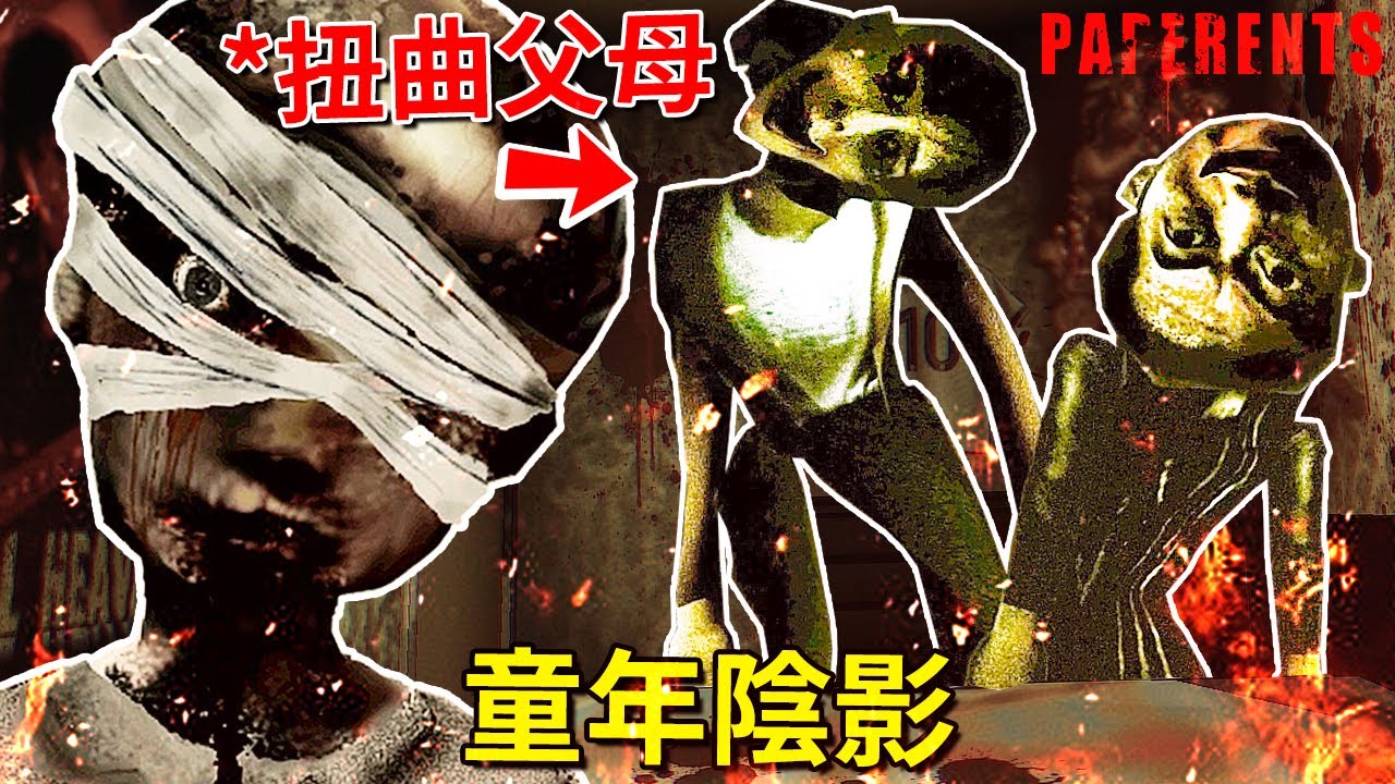 【全結局】我的父母似乎不太對勁… [Paperents](全字幕)