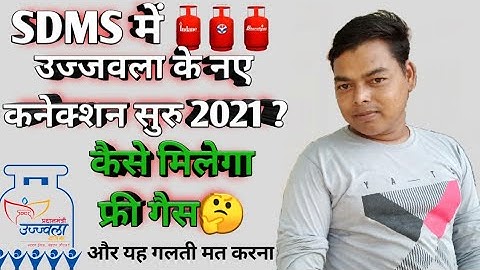How to make new connection of Ujjwala in SDMS 2021|| Ujjawala New Update 2021