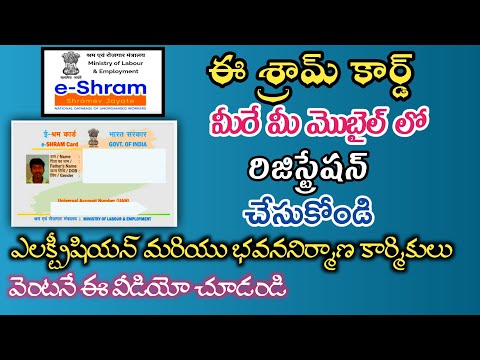 e Shram card registration on mobile in telugu