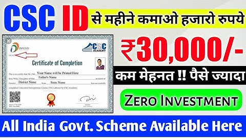 Csc Centre Monthly Income 2022 |30000 Par Month income | Zero Investment | All Govt Scheme Available