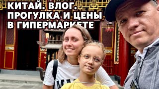 видео: Влог. Парк в горах, цены в супермаркете. Ханчжоу. Китай картинка: Влог. Парк в горах, цены в супермаркете. Ханчжоу. Китай