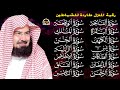 رقية البيت طاردة الشياطين | سورة الفاتحة البقرة الكهف يس الواقعة الرحمن الملك الصافات الدخان الجن