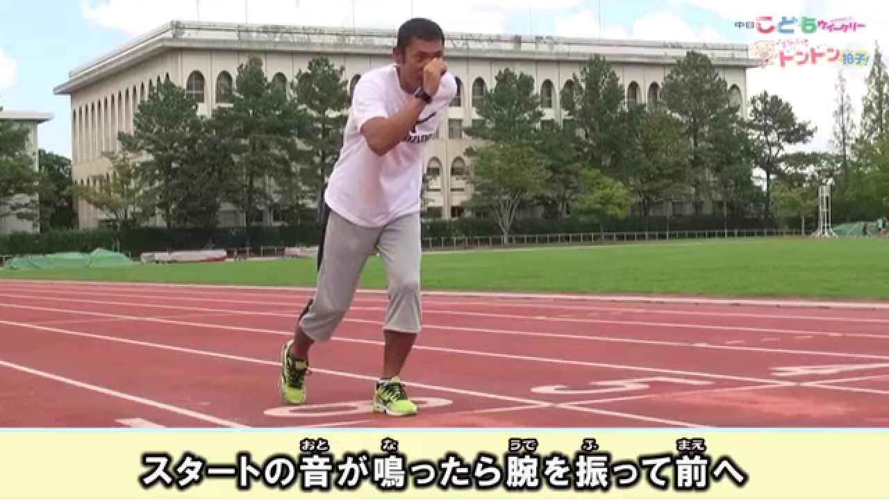 徒競走で速く走るコツ Youtube