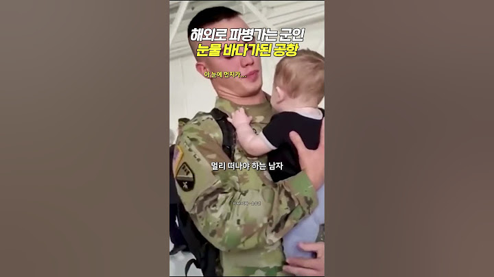 해외로 파병가는 군인 눈물 바다가 된 공항
