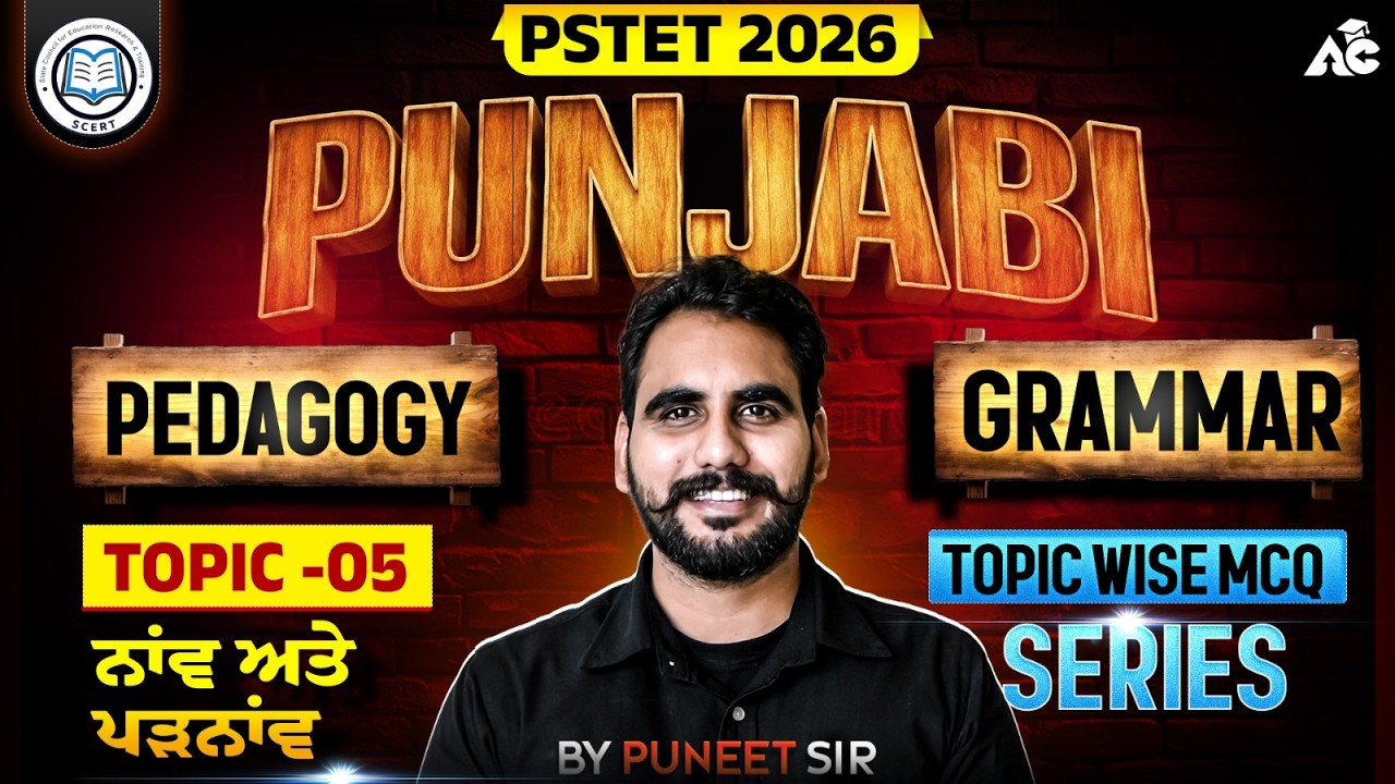 PSTET Exam Preparation 2026 | PSTET Punjabi Pedagogy + Grammar | Topic Wise Mcq By Puneet Sir
