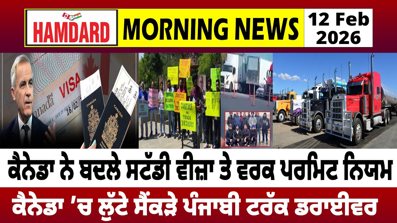 Canada ਨੇ ਬਦਲੇ Study Visa ਤੇ Work Permit ਨਿਯਮ, ਕੈਨੇਡਾ ’ਚ ਲੁੱਟੇ ਸੈਂਕੜੇ Punjabi Truck Driver