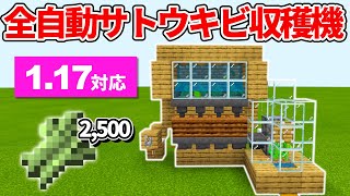 1 17対応 マイクラ統合版 毎時2 500個 全自動実質ゼロティック式サトウキビ収穫機の作り方 Pe Ps4 Switch Xbox Win10 Ver1 17 Youtube