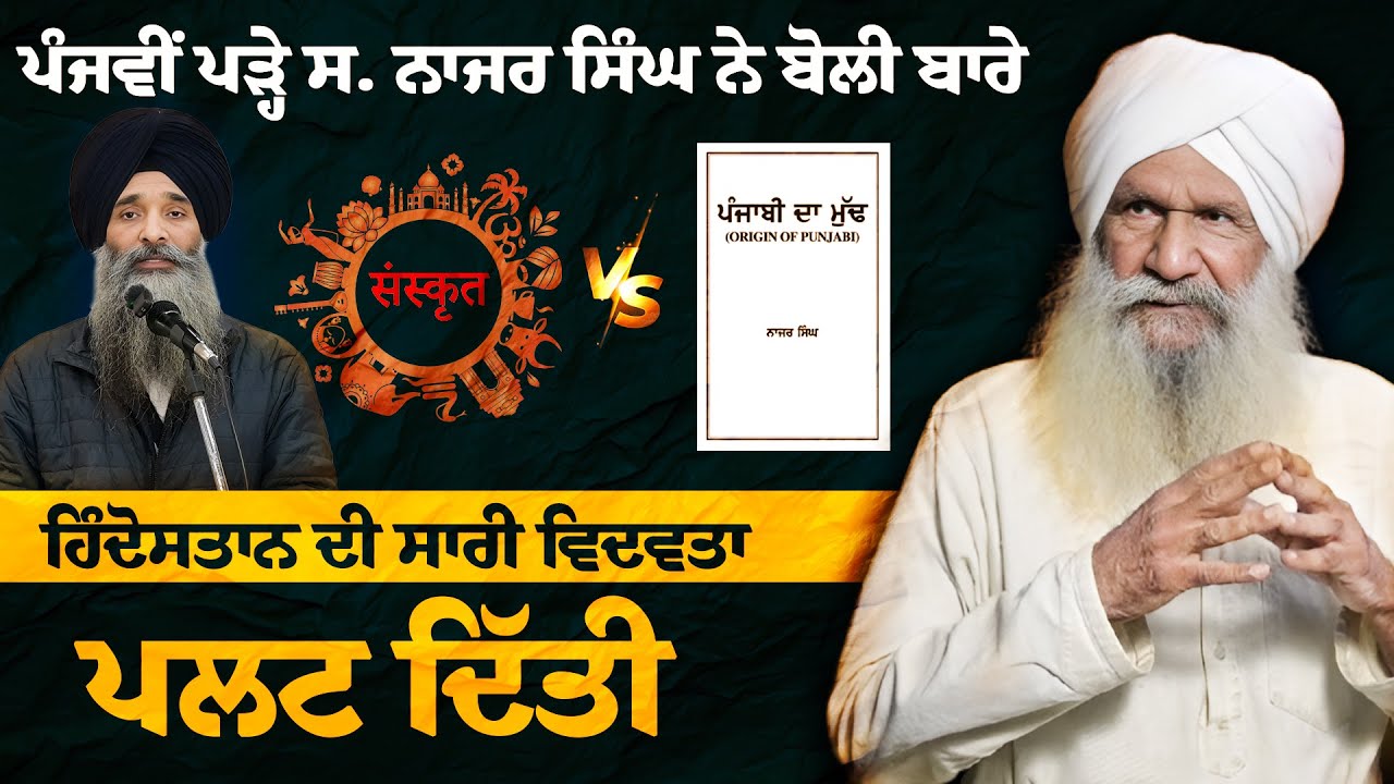Nazar Singh’s Research on the Origin of the Punjabi Language Challenged Indian Scholarship