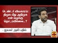New video by Thanthi TV on YouTube