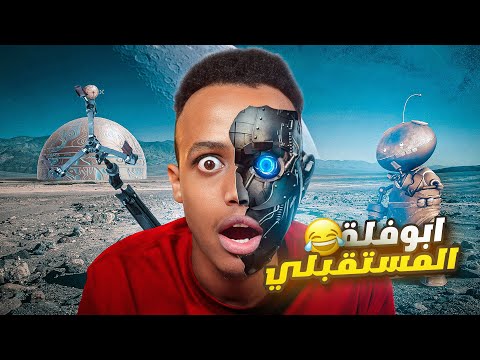 معاكم ابوفله بعد 5 سنين🕠؟؟ | OpenAI GPT-4