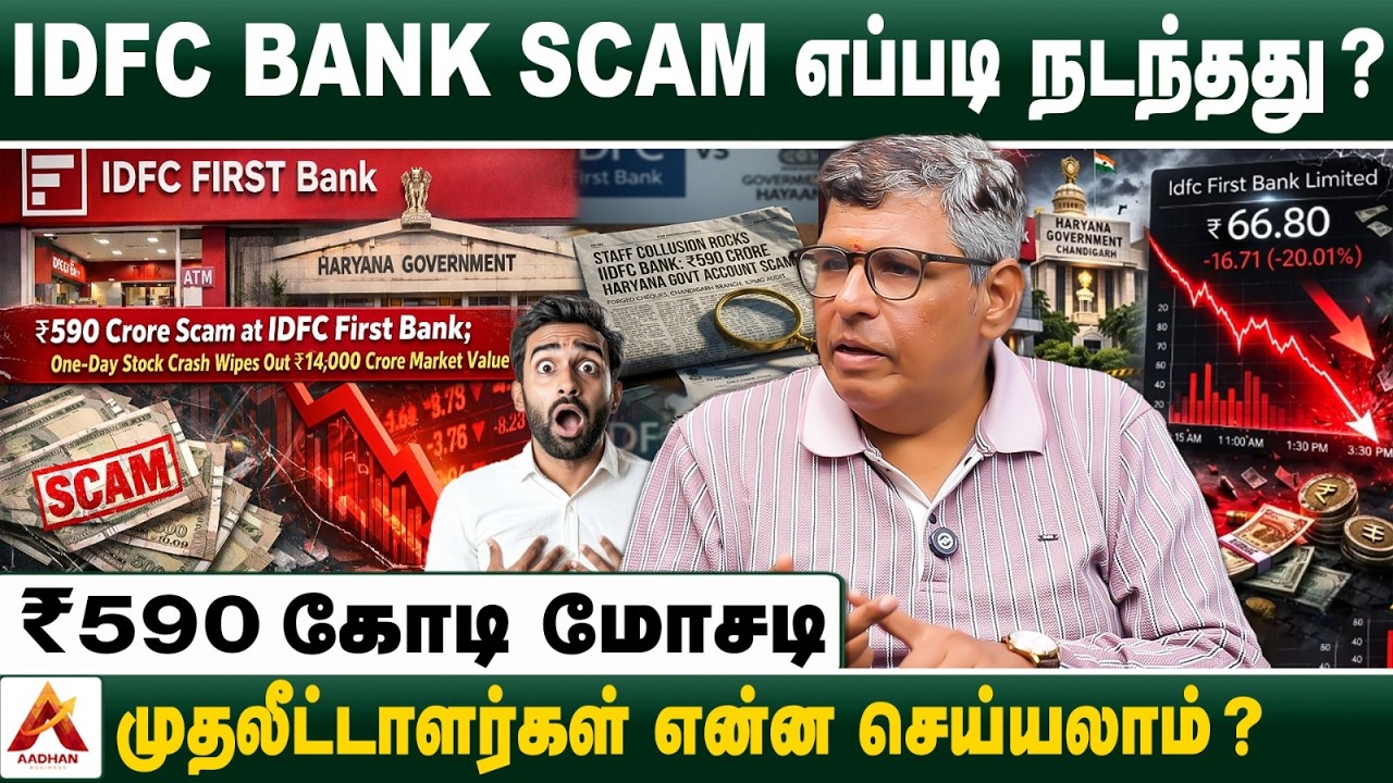 IDFC மீண்டு வருவது கடினம் தானா? | RAMKUMAR, FINANCIAL EXPERT