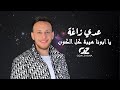  النسخة الأصلية  عدي زاغة   يا ابونا هيبة كل الكون   يا راعي النخوة والزلم انتا يا ابونا