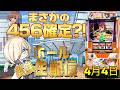 【ホール配信】高設定挙動の超電磁砲2を1日打ってみた！！　　4/4 ほぼ毎日配信