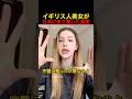 イギリス人美女が日本に来て驚いた真実