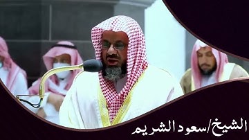 تلاوات جميلة ومؤثرة من بديع فجريات أ د سعود الشريم    ٢   ٦ محرم ١٤٤٤هـ2