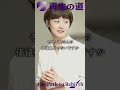 【再生の道】都議選40万票という結果をどう見るか #shorts