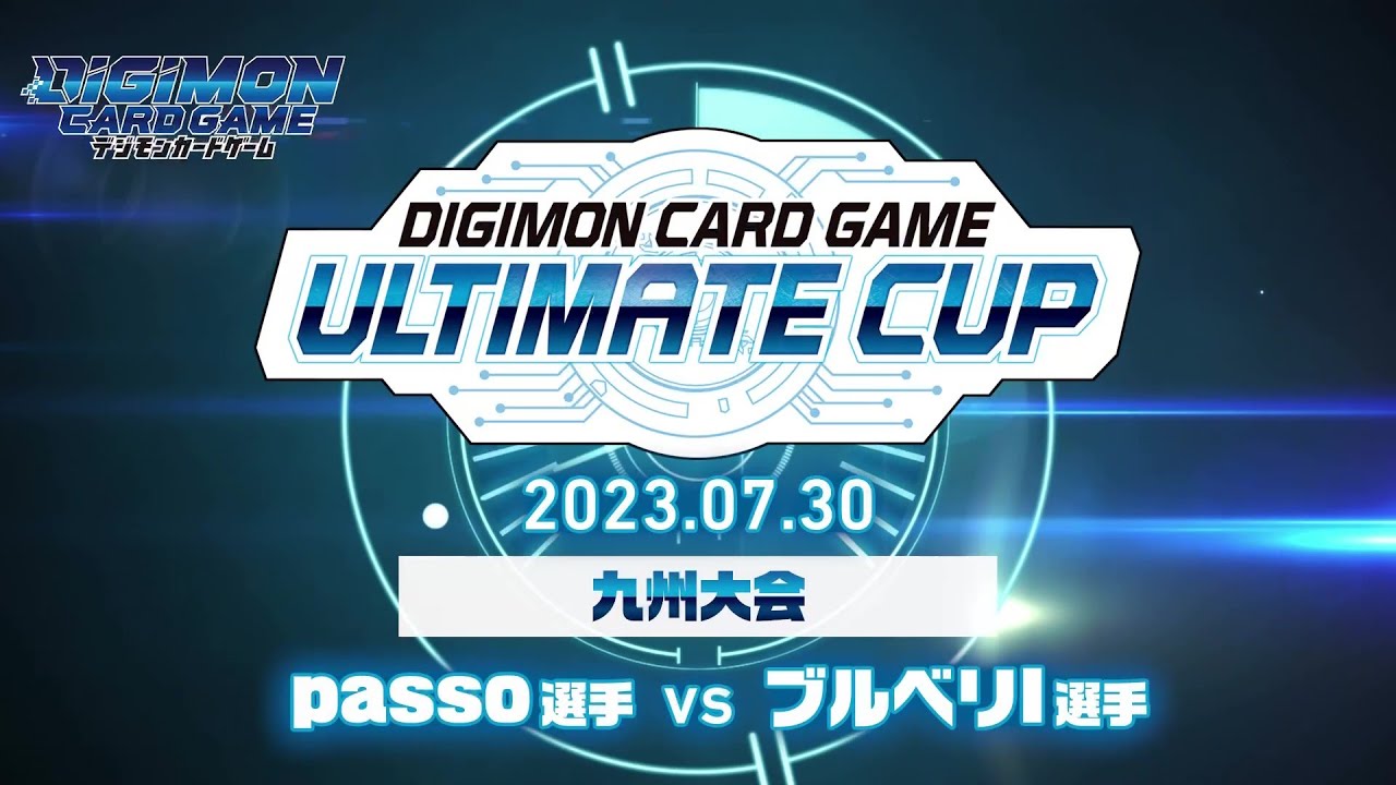 デジモンカードゲーム アルティメットカップ2023九州決勝 - YouTube