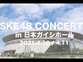 【緊急告知!】SKE48 松井珠理奈 / 高柳明音 卒業コンサート開催のお知らせ