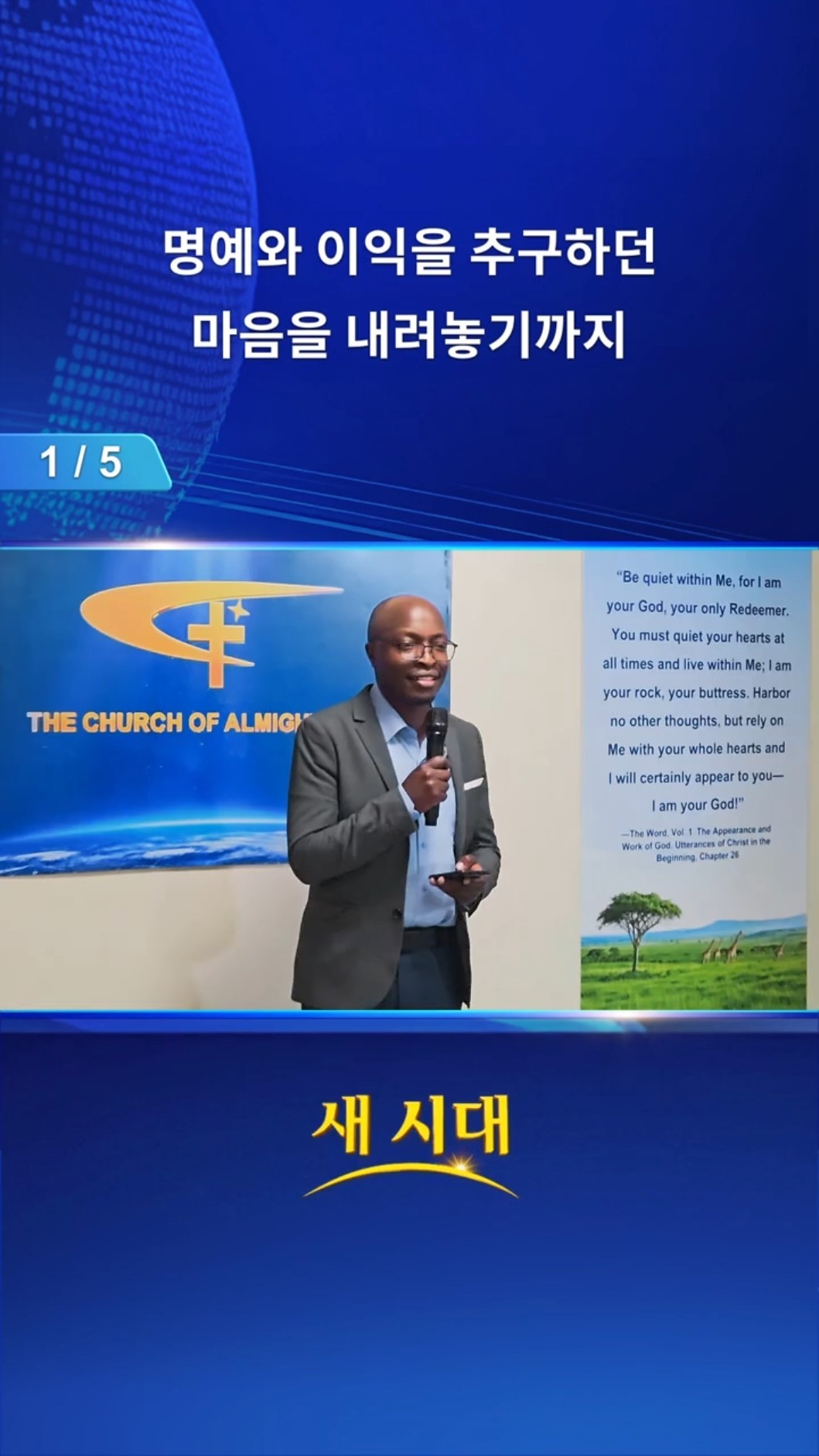 명예와 이익을 추구하던 마음을 내려놓기까지 (1/5)
