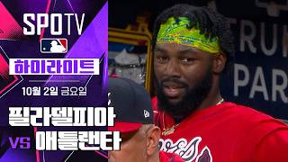 [MLB NLWC 3차전] 필라델피아 vs  애틀랜타｜5분 하이라이트｜2026 MLB (10.02)