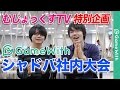 【シャドウバース】特別企画！GameWithシャドバ社内大会！攻略ライターたちの実力は！？【Shadowverse】
